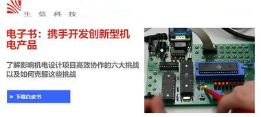 攜手開發創新型機電產品 計算機周邊設備與電子產品的銷售新篇章