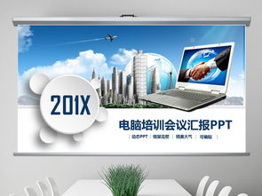 融合專業(yè)與商業(yè) 電子商務(wù)與IT培訓(xùn)PPT模板資源解析